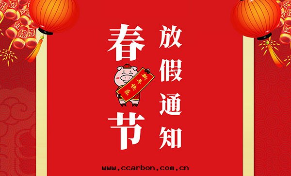 思(sī)瑞奕電(diàn)子2019年(nián)春节(jié)放(fàng)假通知