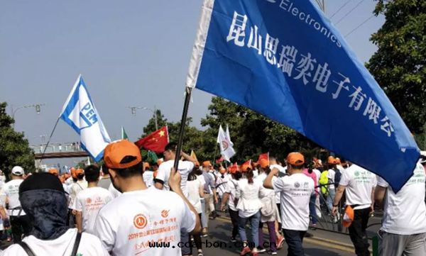 思(sī)瑞奕電(diàn)子參加2019昆山(shān)第(dì)13屆國(guó)際徒步大(dà)会(huì)